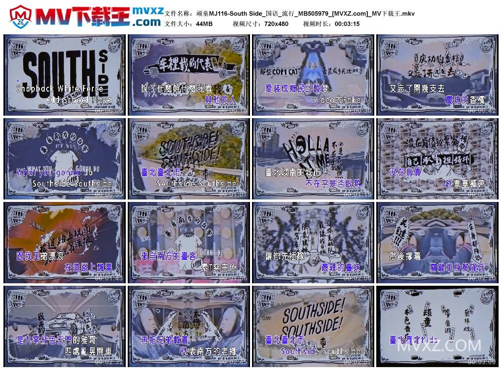 顽童MJ116-South Side_国语_流行_MB505979